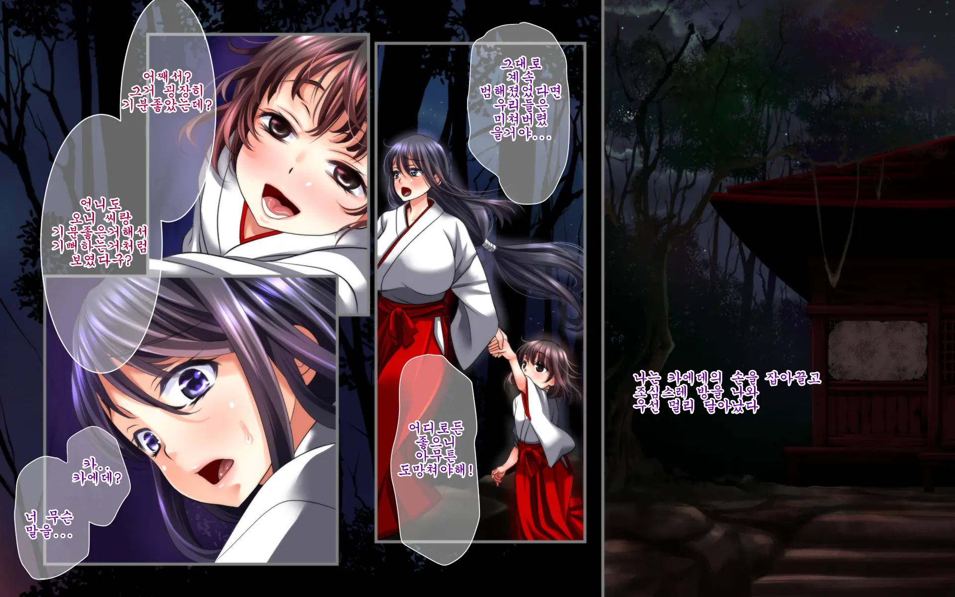 Oni No Yome ~Ryoujoku No Miko Shimai~ | 오니의 신부